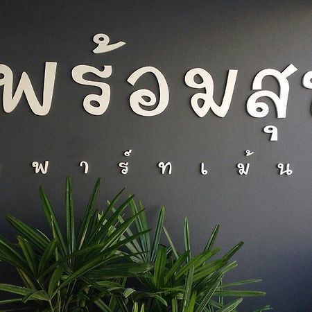 Promsook Apartment Chonburi Exterior foto